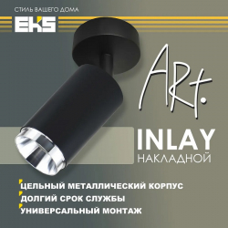 Светильник накладной поворотный ART INLAY, черный (MR16 / GU10, алюминий)