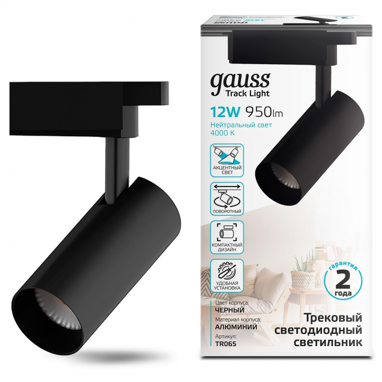 Светильник трековый Gauss Track Light цилиндр 12 Вт, 950ЛМ, 4000K, 180-220V, IP20, угол 24º, черный