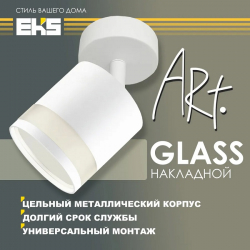 Светильник накладной поворотный ART GLASS, белый (GX53, алюминий)
