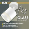 Светильник накладной поворотный EKS ART GLASS, белый (GX53, алюминий)