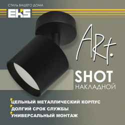 Светильник накладной поворотный ART SHOT, черный (GX53, алюминий)