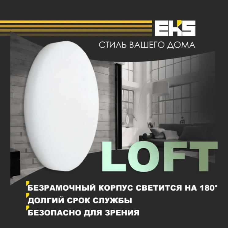 Встраиваемый светодиодный светильник EKS LOFT - LED панель круглая безрамочная (15 Вт, 1300ЛМ, 4200К)